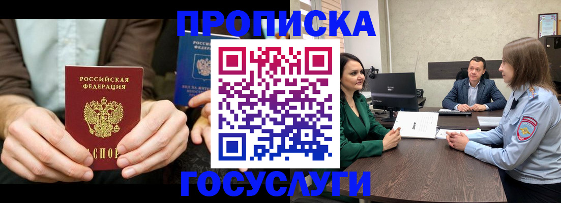 прописка в квартире в Осе