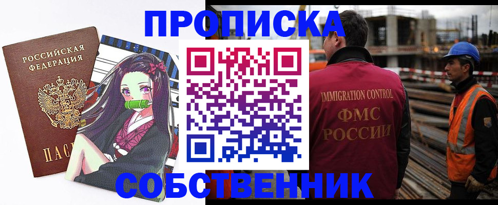 временная регистрация для всех в Осе